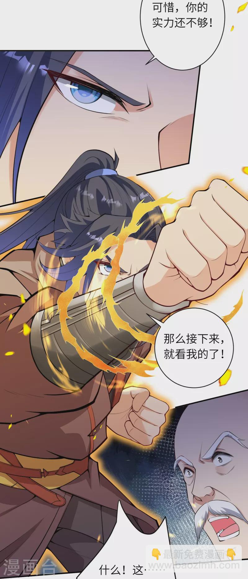 🍗逆天邪神 第483话 王玄竟有如此实力！？ 第24页