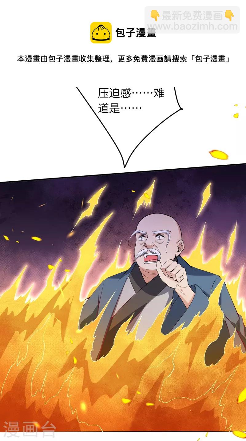 🍗逆天邪神 第483话 王玄竟有如此实力！？ 第25页