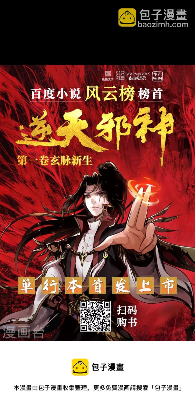 🍗逆天邪神 第483话 王玄竟有如此实力！？ 第48页