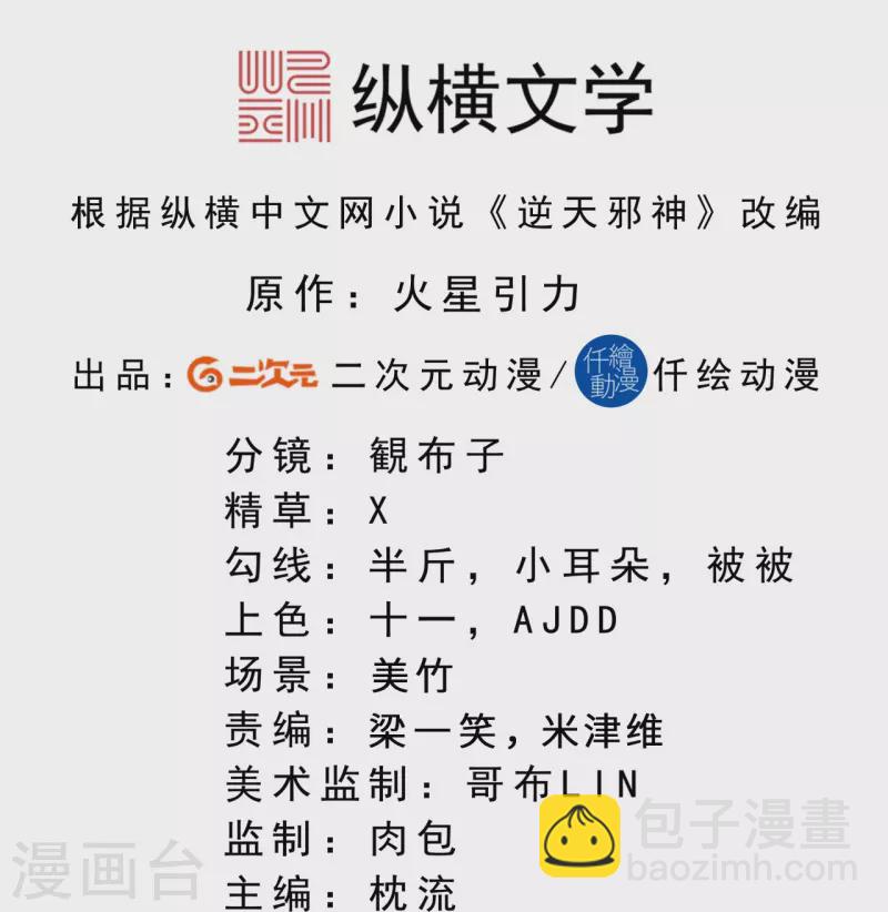 🍗逆天邪神 第485话 证据确凿，何话可说？ 第2页