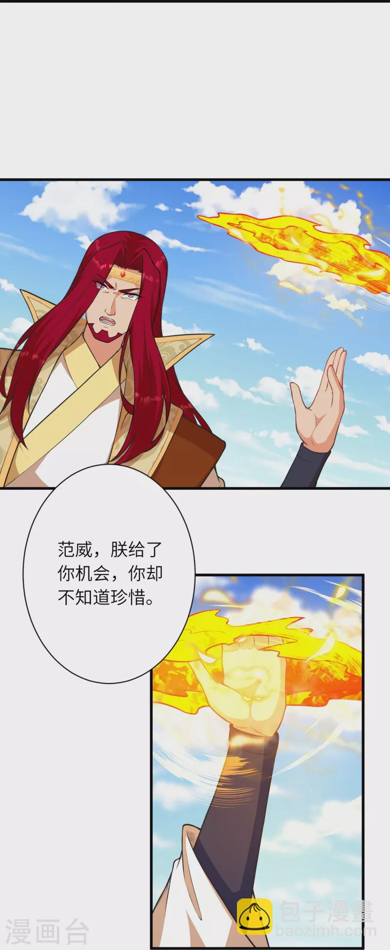 🍗逆天邪神 第485话 证据确凿，何话可说？ 第20页