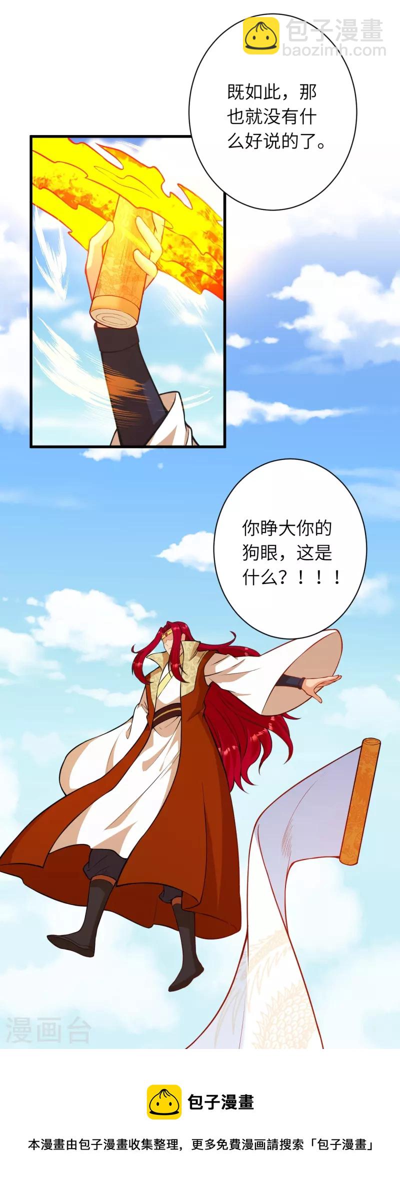 🍗逆天邪神 第485话 证据确凿，何话可说？ 第21页