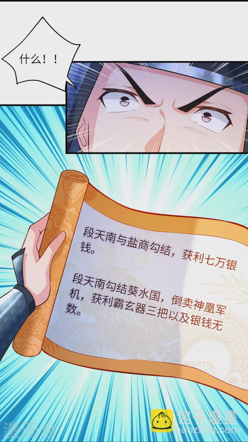 🍗逆天邪神 第485话 证据确凿，何话可说？ 第23页