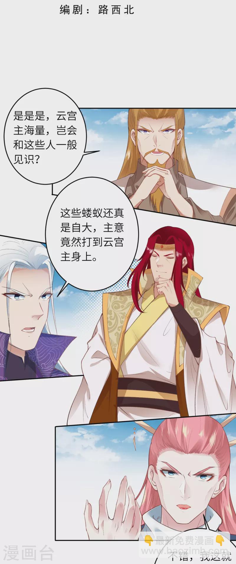 🍗逆天邪神 第485话 证据确凿，何话可说？ 第3页