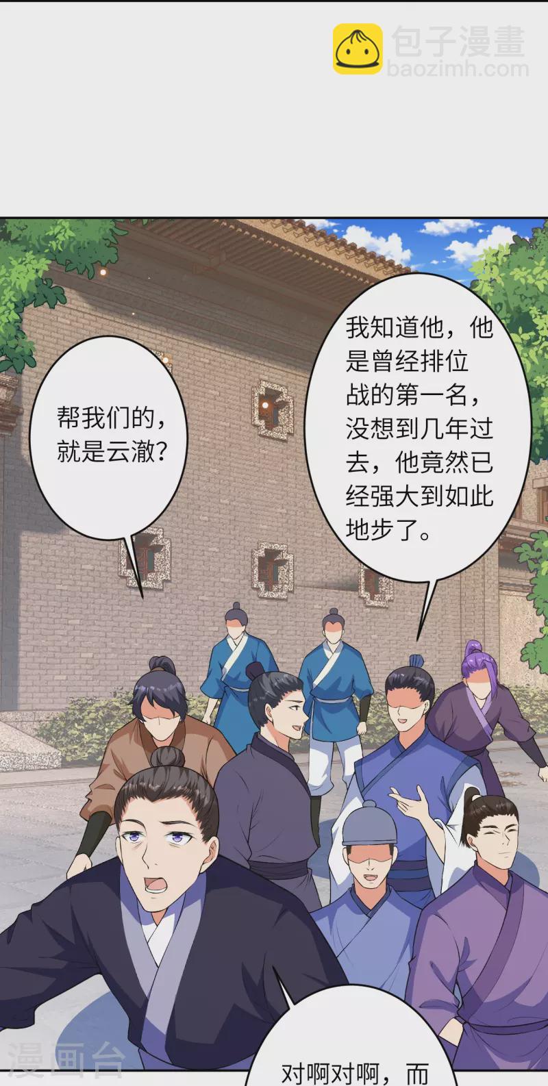 🍗逆天邪神 第485话 证据确凿，何话可说？ 第35页