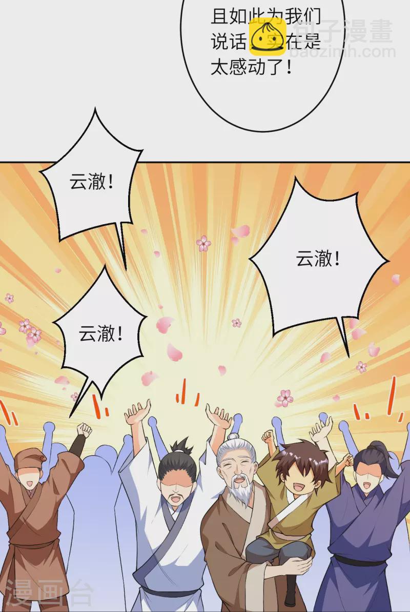 🍗逆天邪神 第485话 证据确凿，何话可说？ 第36页
