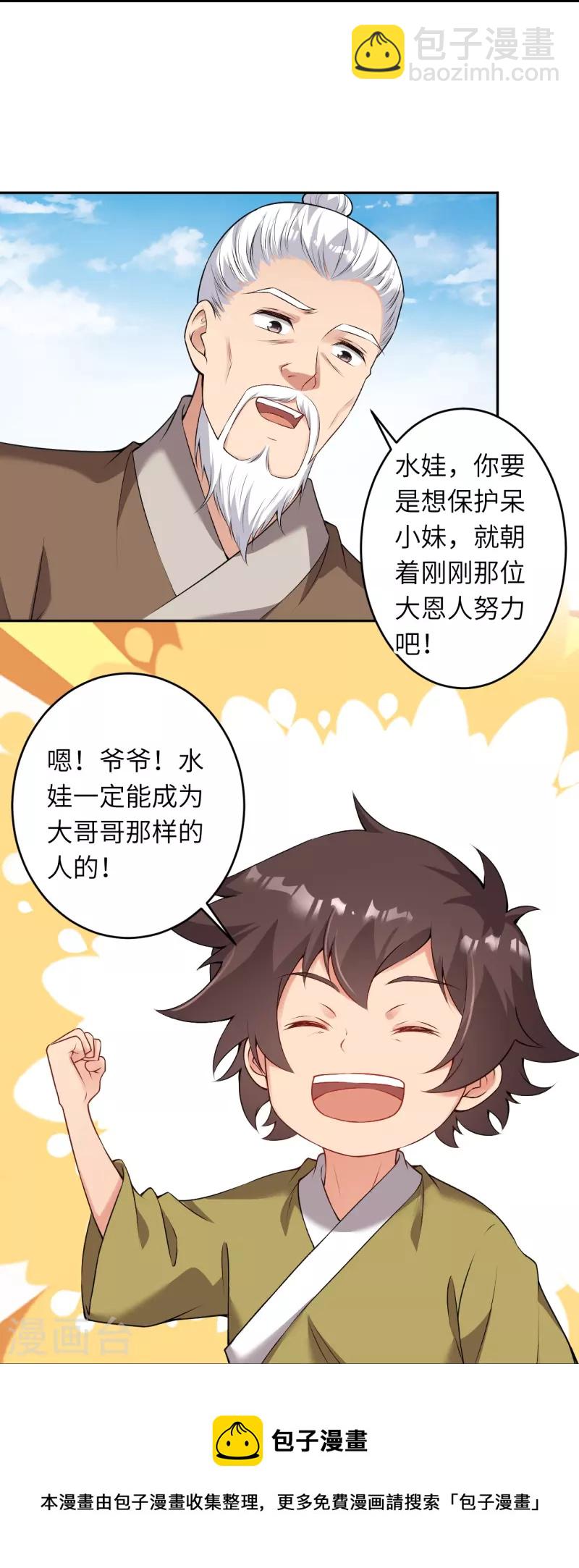 🍗逆天邪神 第485话 证据确凿，何话可说？ 第41页