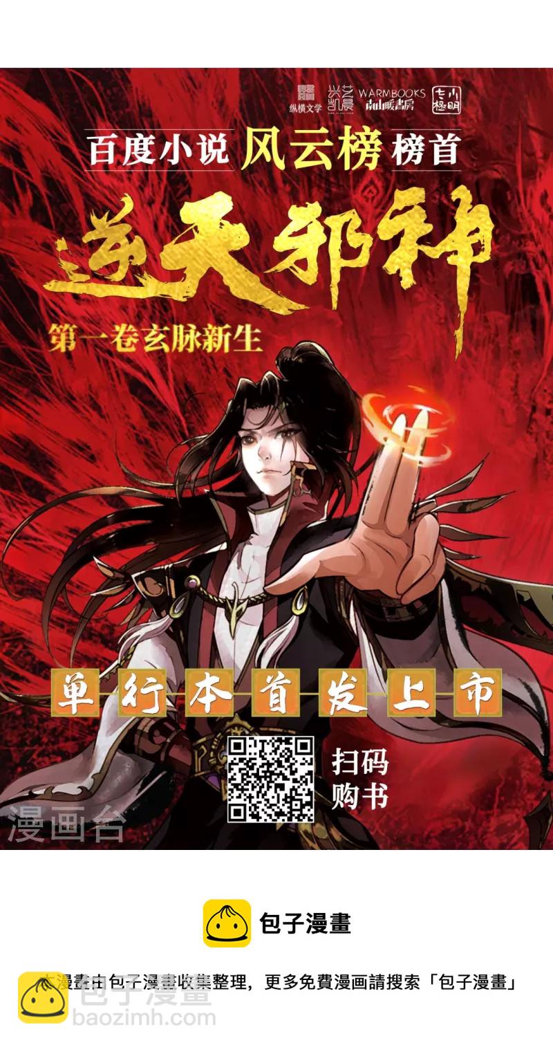 🍗逆天邪神 第485话 证据确凿，何话可说？ 第48页