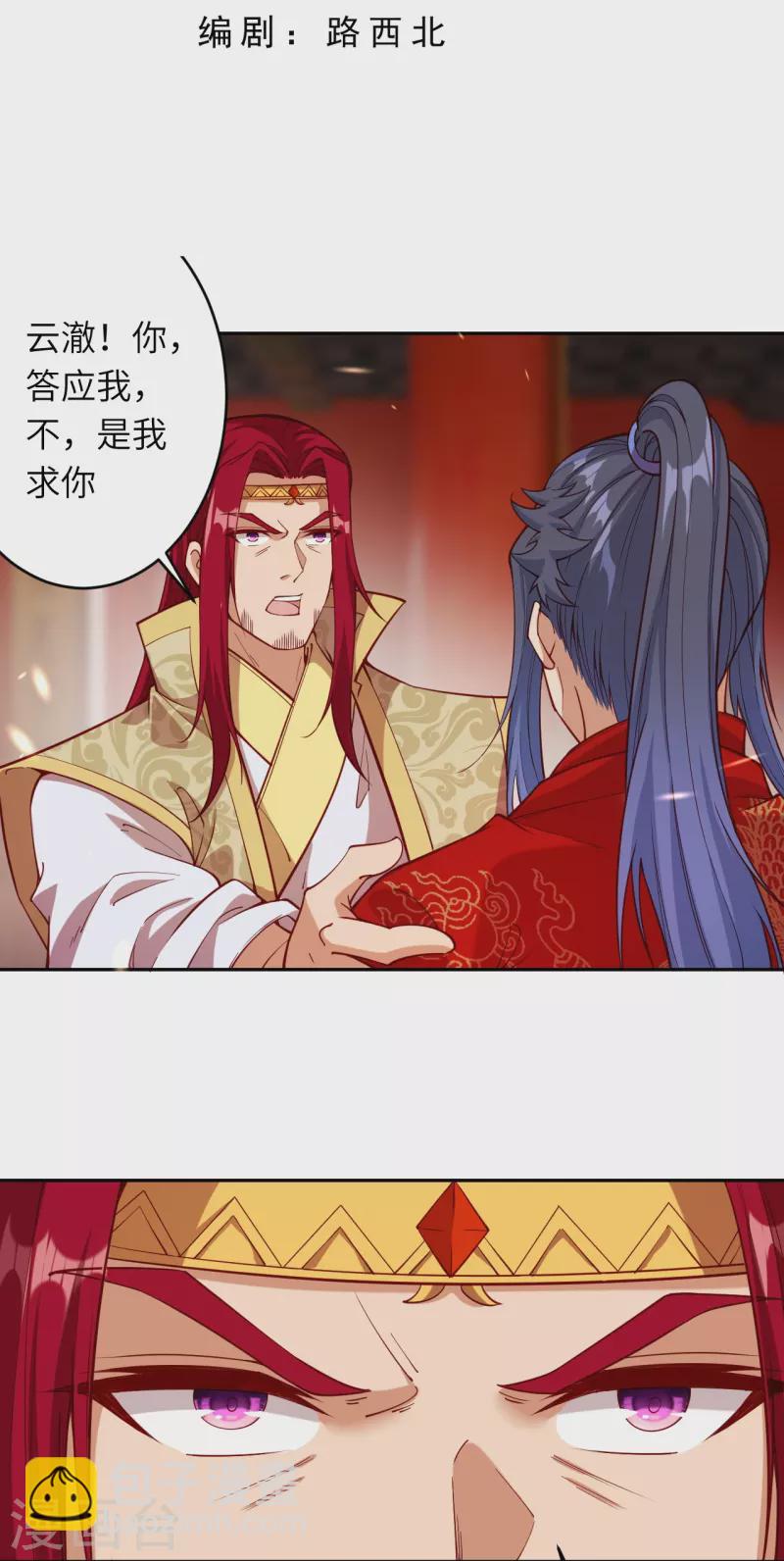 🍗逆天邪神 第487话 天毒星神狱萝 第3页