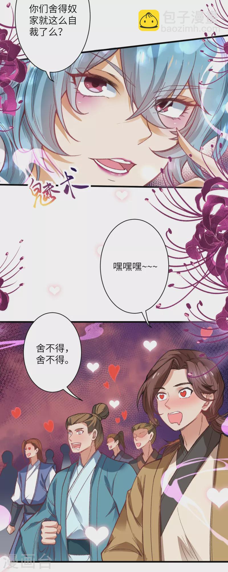 🍗逆天邪神 第487话 天毒星神狱萝 第30页