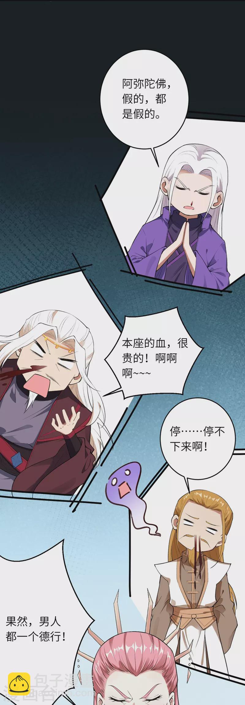 🍗逆天邪神 第487话 天毒星神狱萝 第43页