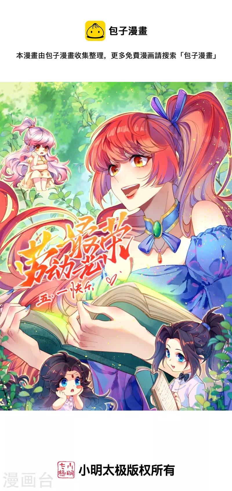 🍗逆天邪神 第489话 茉莉的实力 第1页