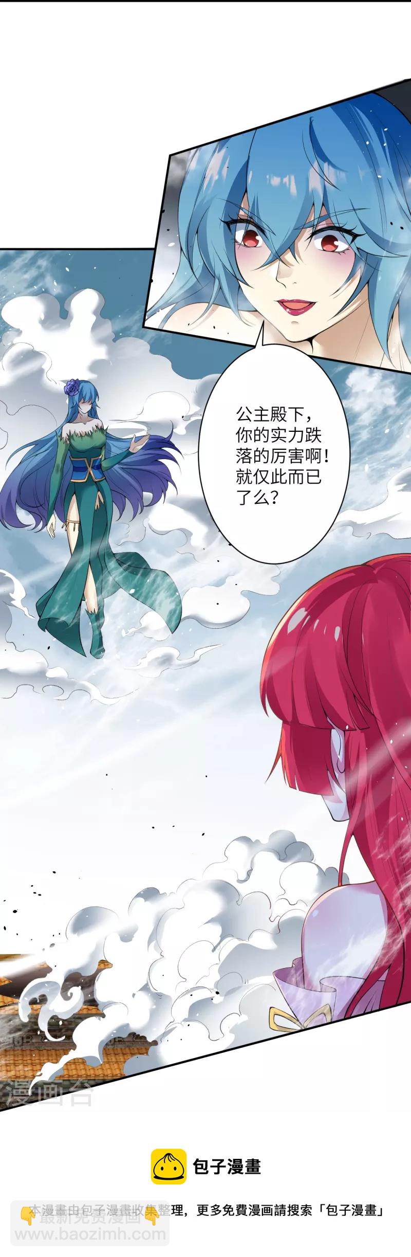 🍗逆天邪神 第489话 茉莉的实力 第17页