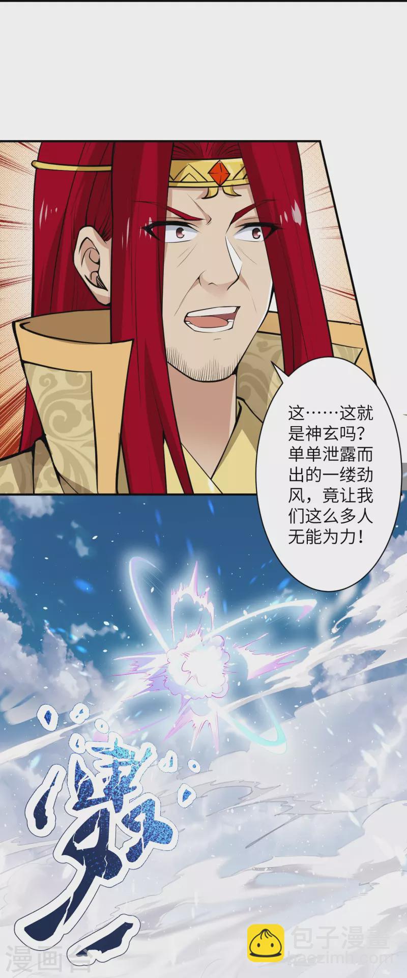 🍗逆天邪神 第489话 茉莉的实力 第24页