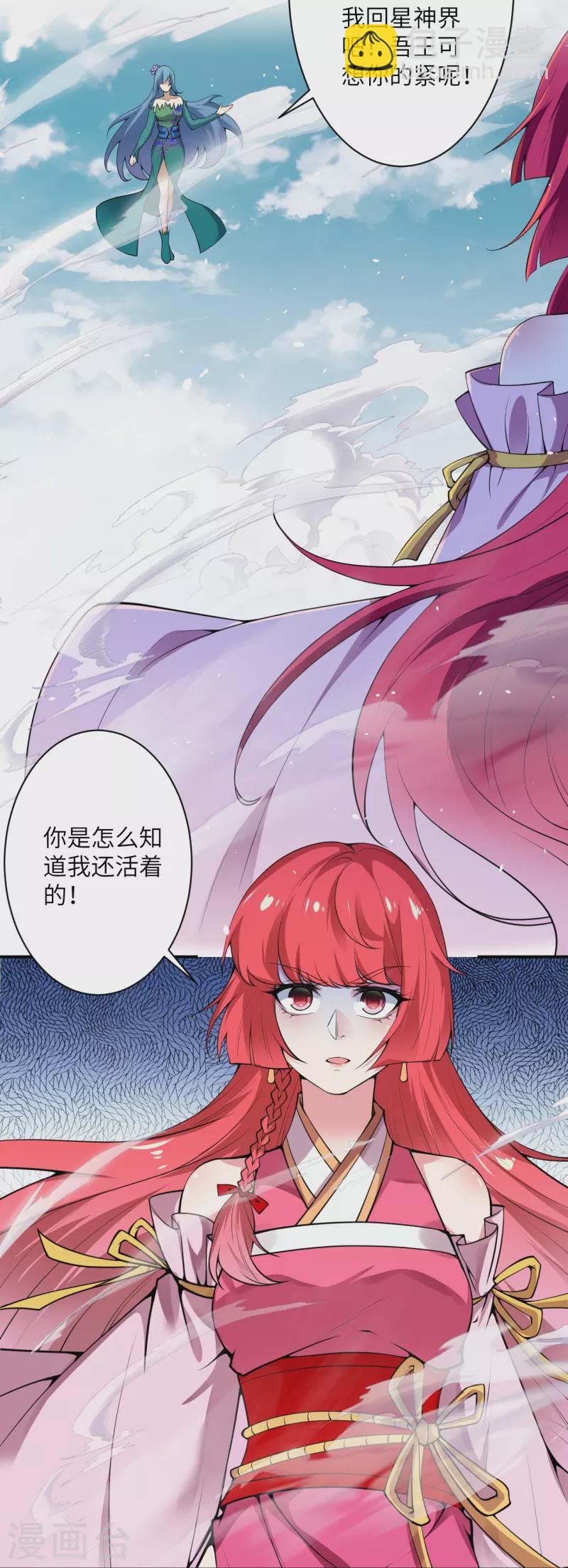 🍗逆天邪神 第489话 茉莉的实力 第27页