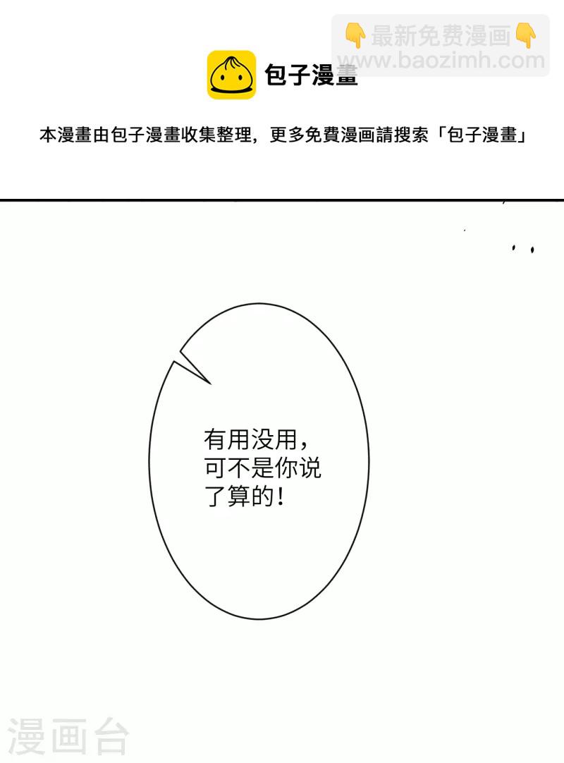 🍗逆天邪神 第489话 茉莉的实力 第33页