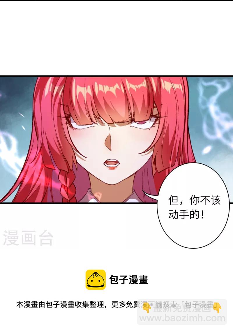 🍗逆天邪神 第489话 茉莉的实力 第5页