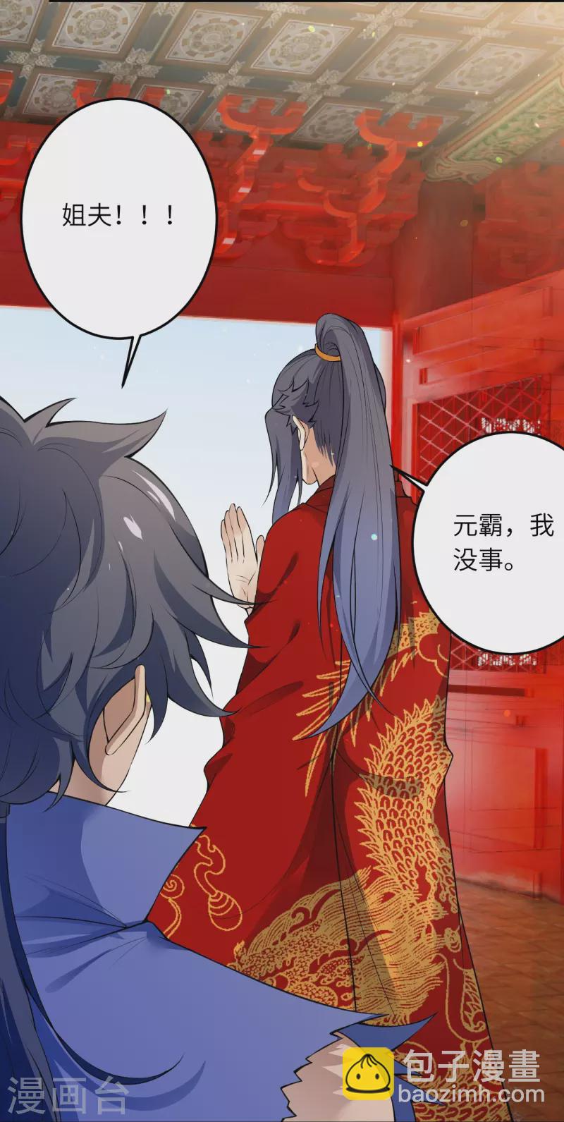 🍗逆天邪神 第491话 后手 第23页