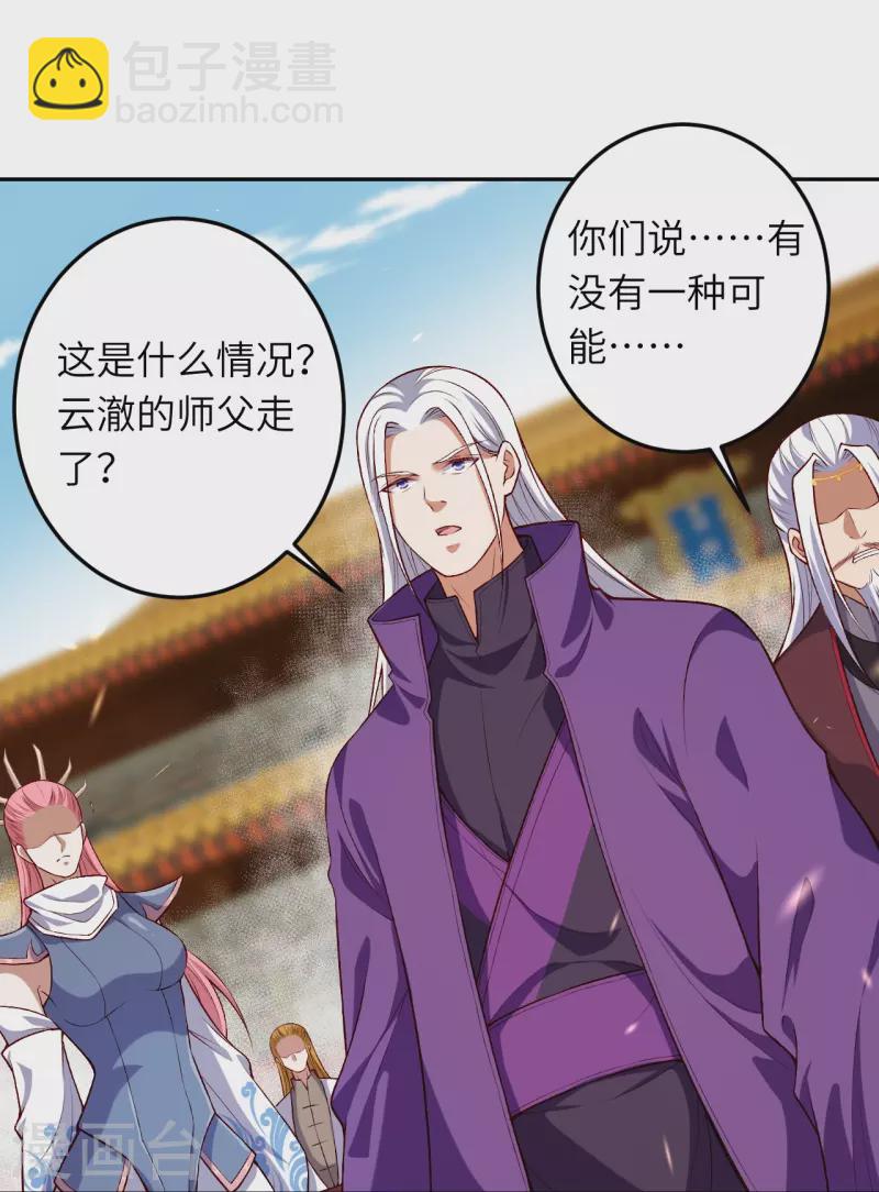 🍗逆天邪神 第491话 后手 第26页