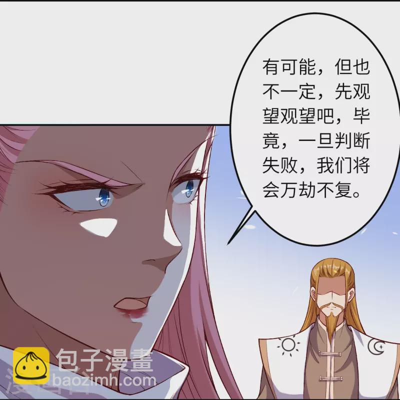🍗逆天邪神 第491话 后手 第28页