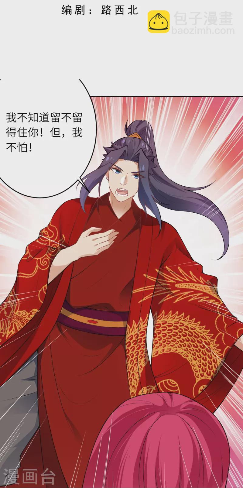🍗逆天邪神 第491话 后手 第3页