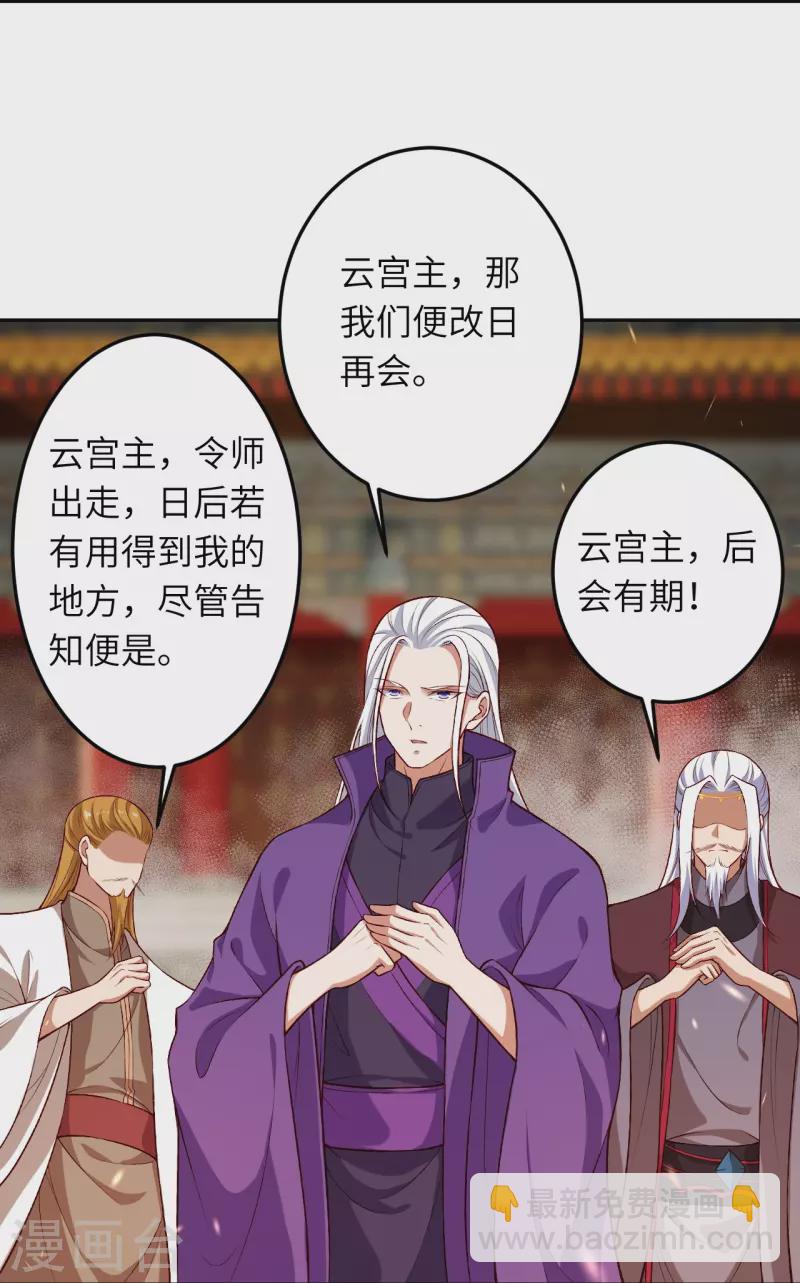 🍗逆天邪神 第491话 后手 第30页