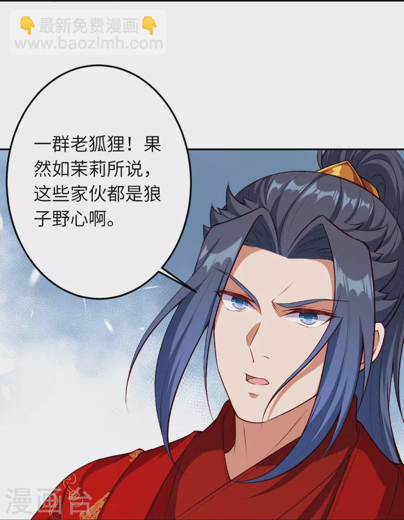 🍗逆天邪神 第491话 后手 第32页