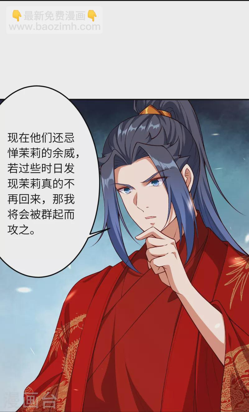 🍗逆天邪神 第491话 后手 第33页