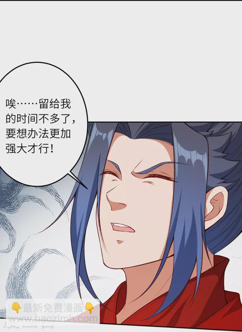 🍗逆天邪神 第491话 后手 第34页