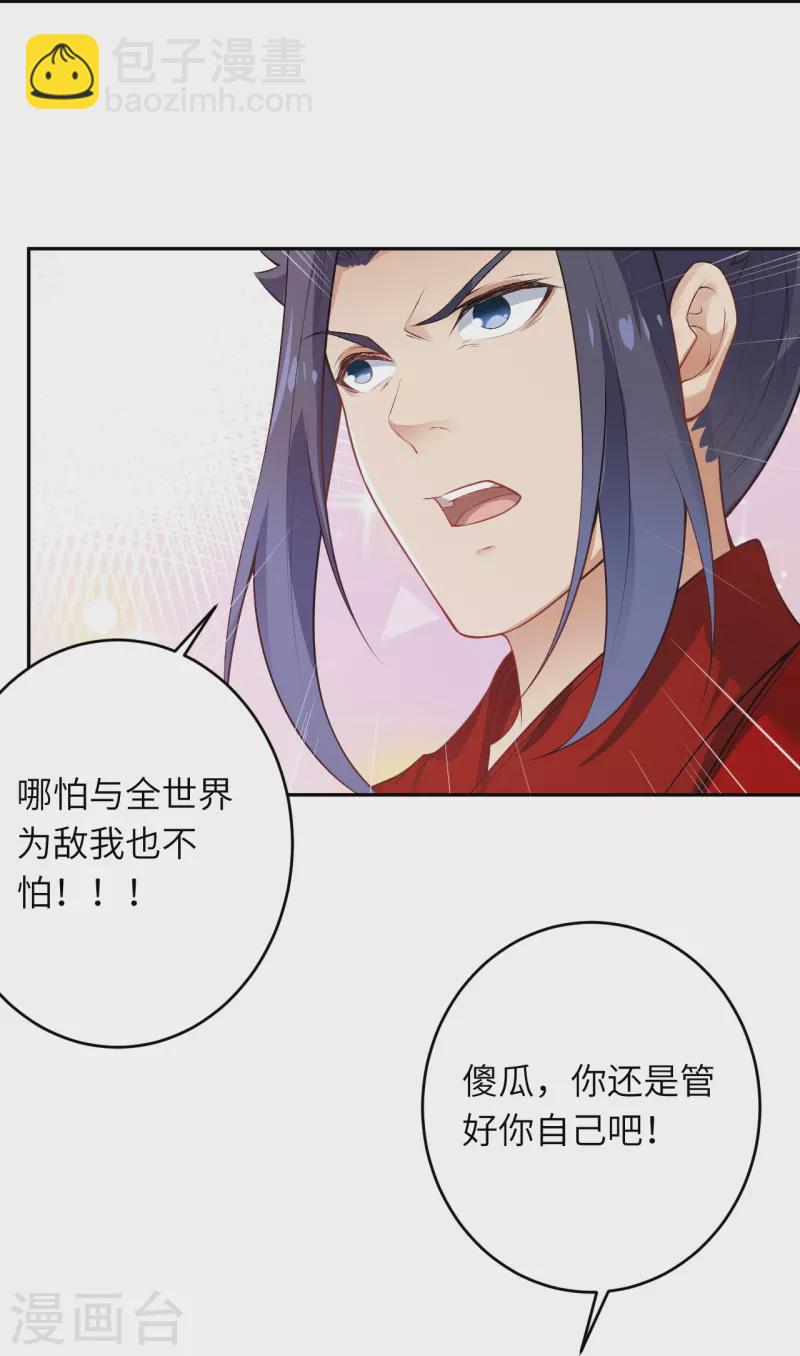 🍗逆天邪神 第491话 后手 第4页