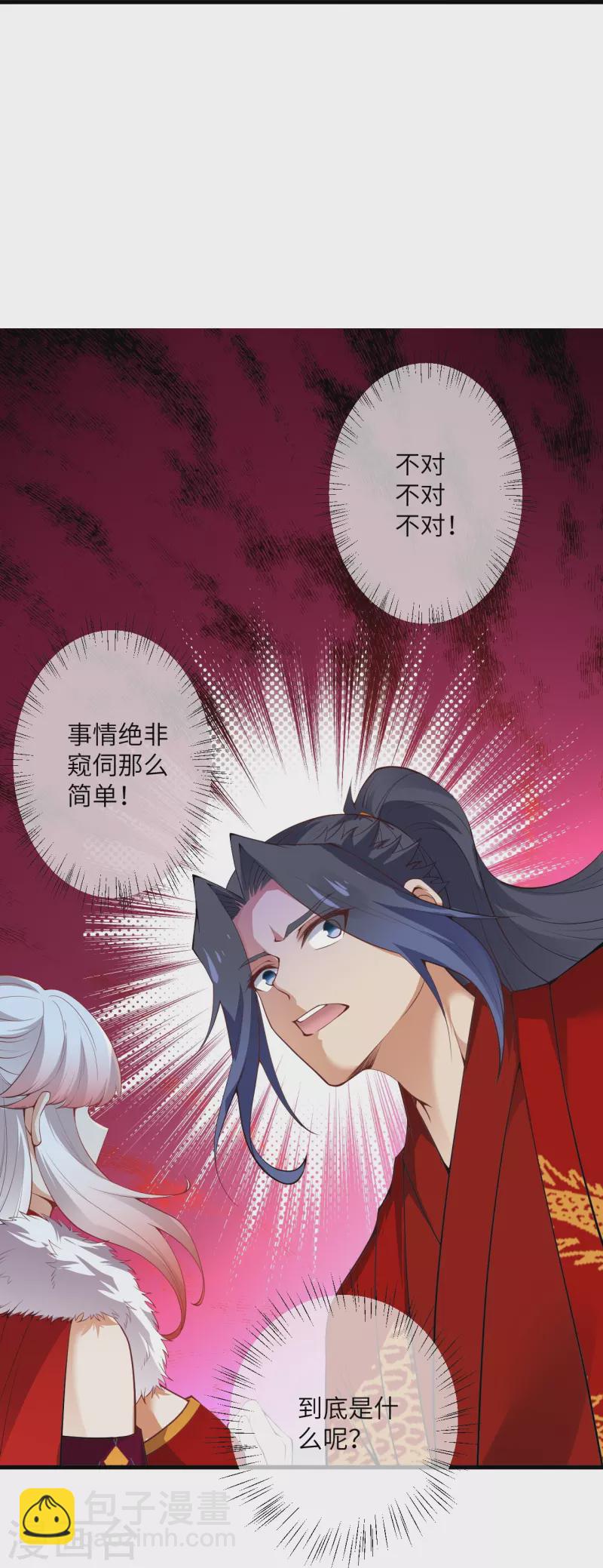 🍗逆天邪神 第491话 后手 第43页