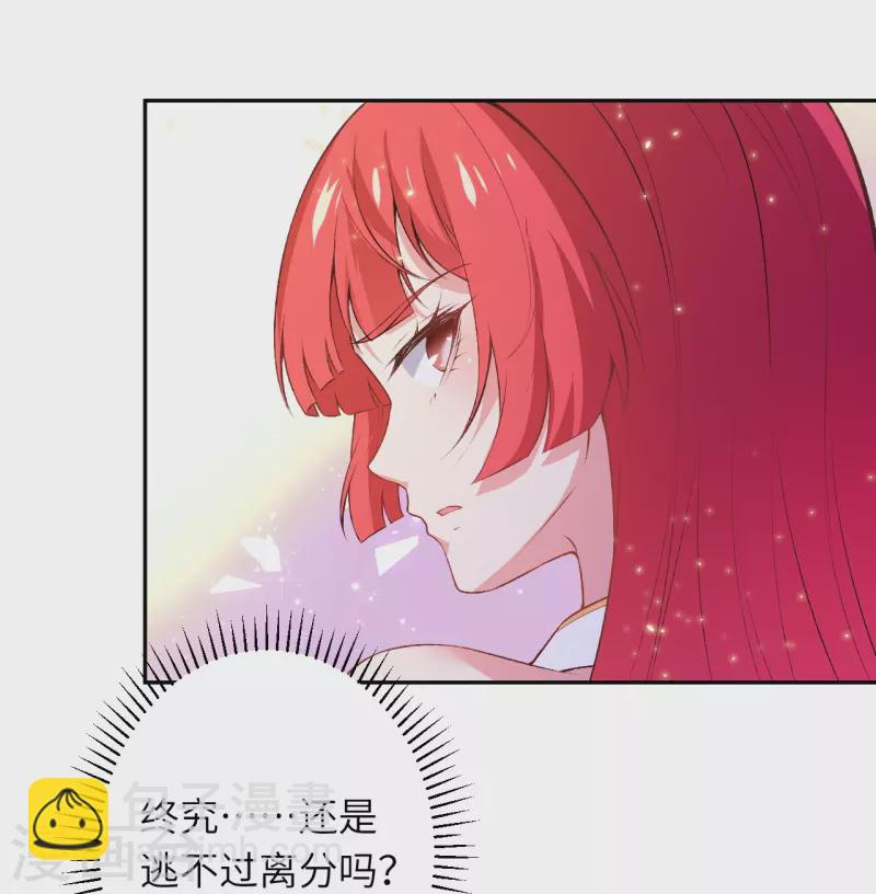 🍗逆天邪神 第491话 后手 第8页