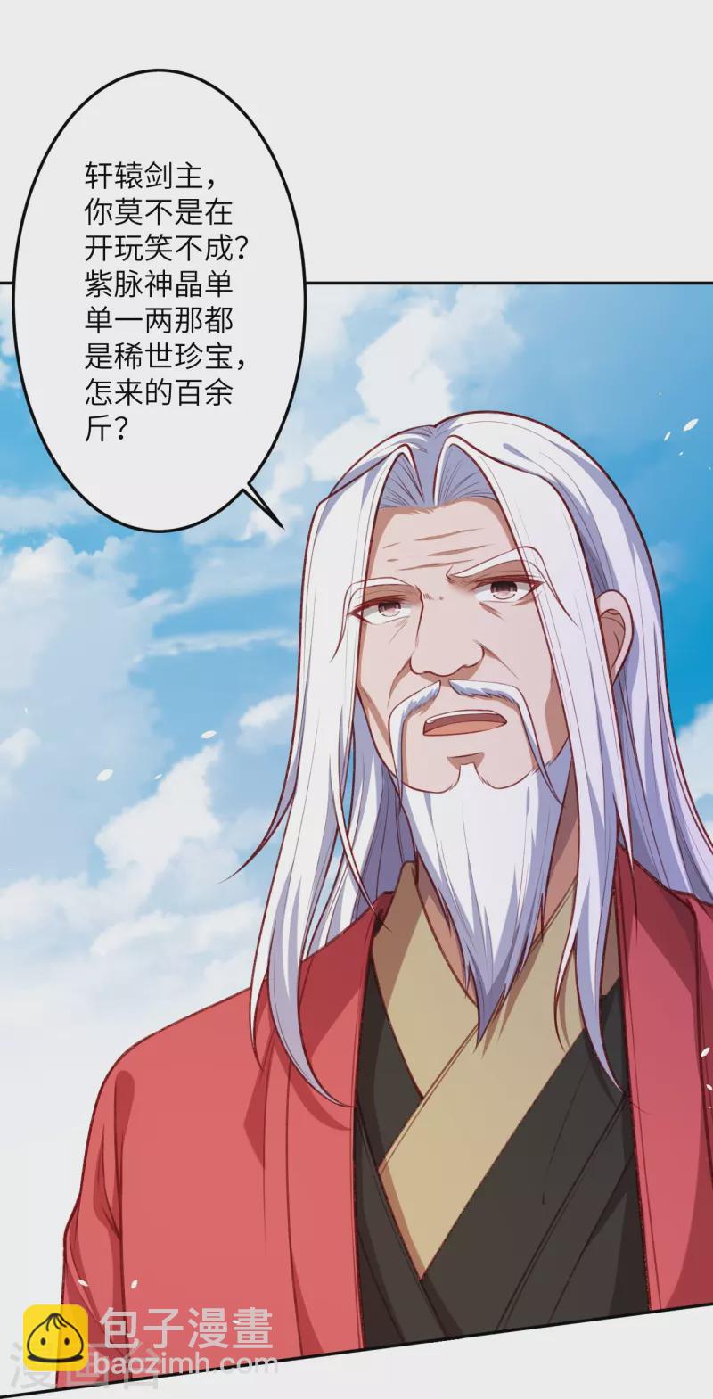🍗逆天邪神 第493话 大义灭亲 第17页