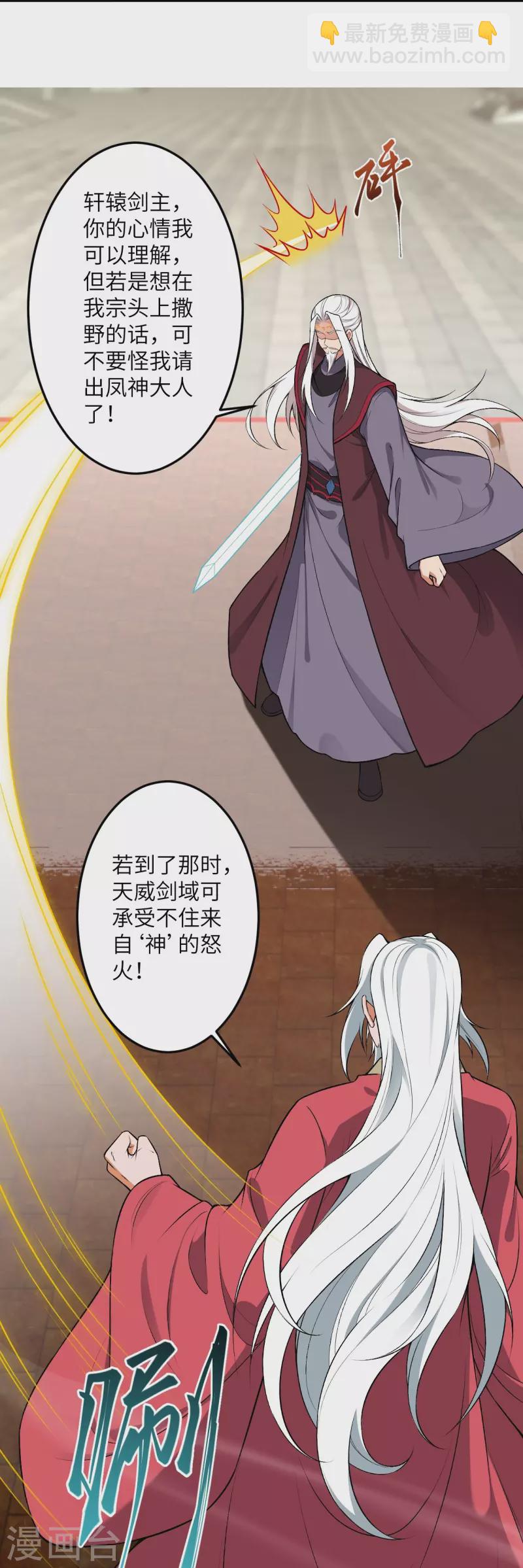 🍗逆天邪神 第493话 大义灭亲 第19页