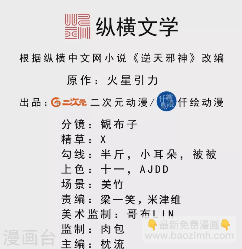 🍗逆天邪神 第493话 大义灭亲 第2页