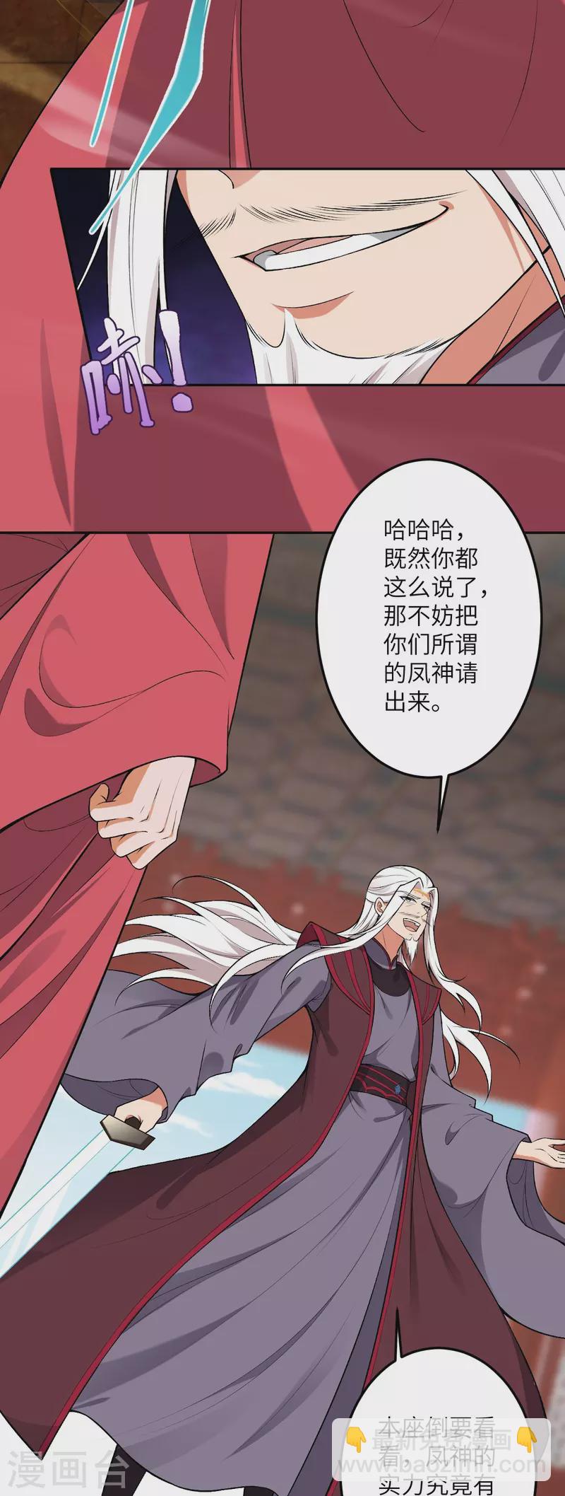 🍗逆天邪神 第493话 大义灭亲 第20页