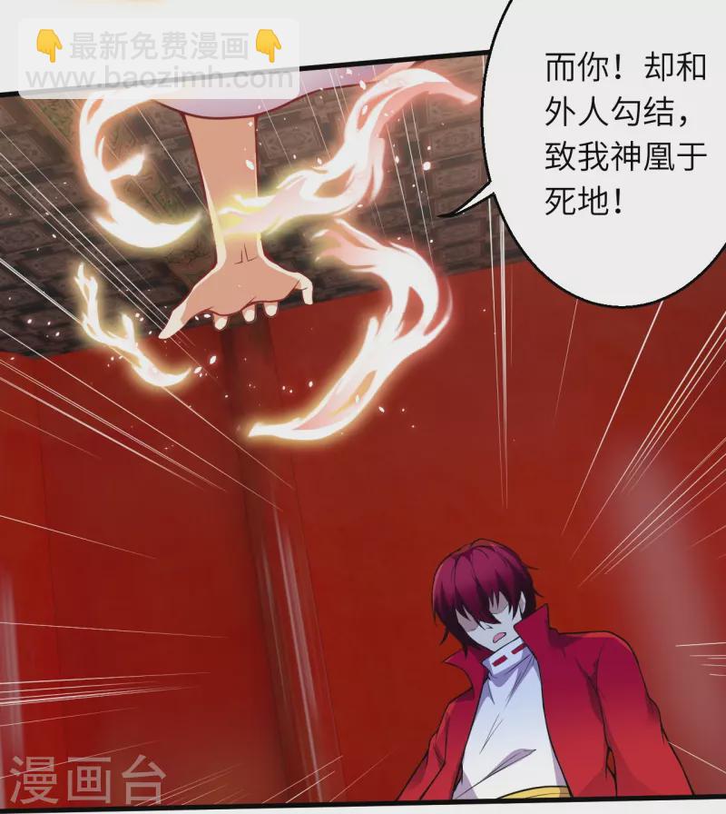 🍗逆天邪神 第493话 大义灭亲 第40页