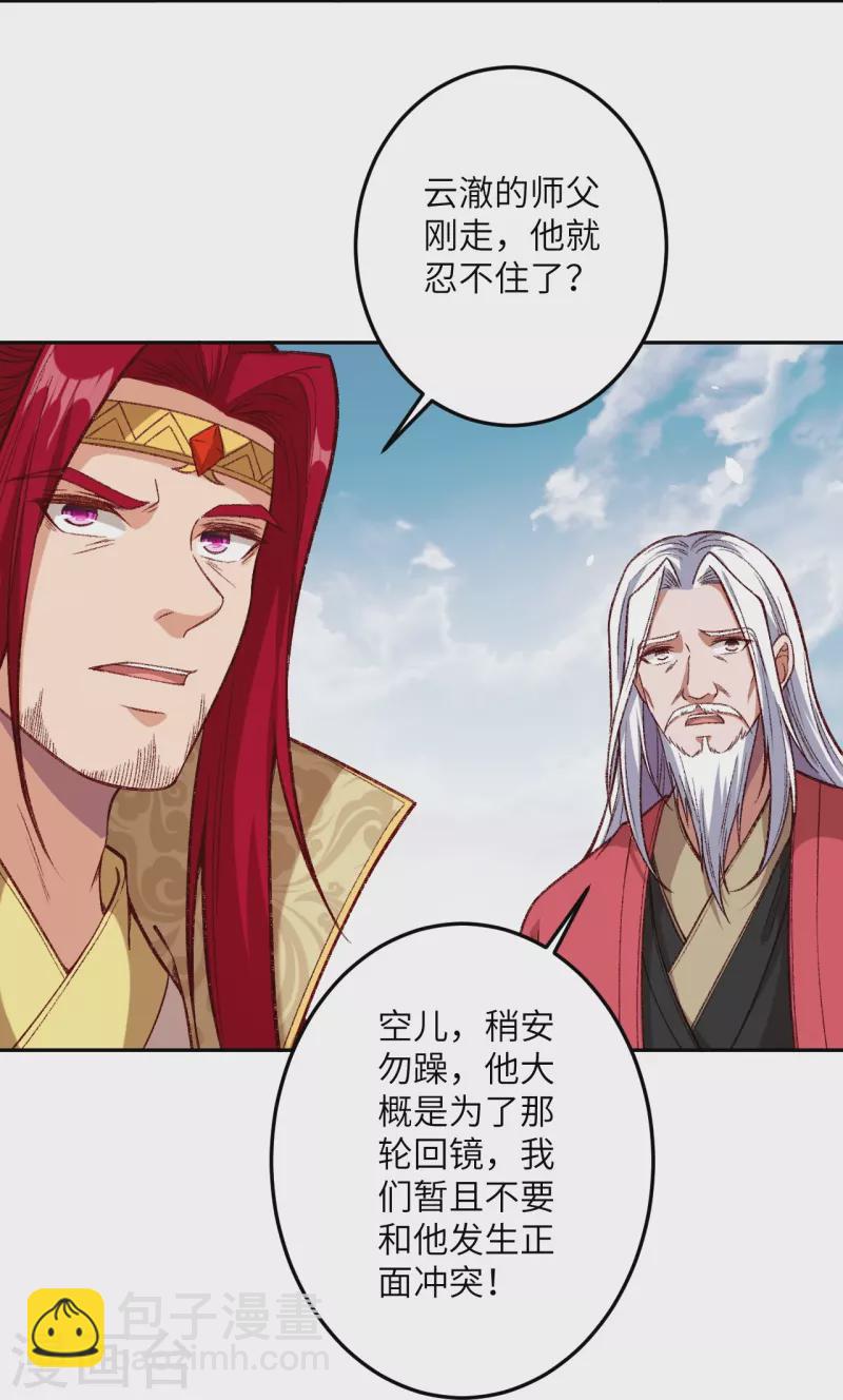 🍗逆天邪神 第493话 大义灭亲 第7页