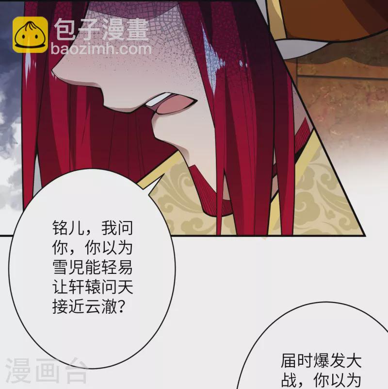 🍗逆天邪神 第495话 君玄之间的差距 第15页