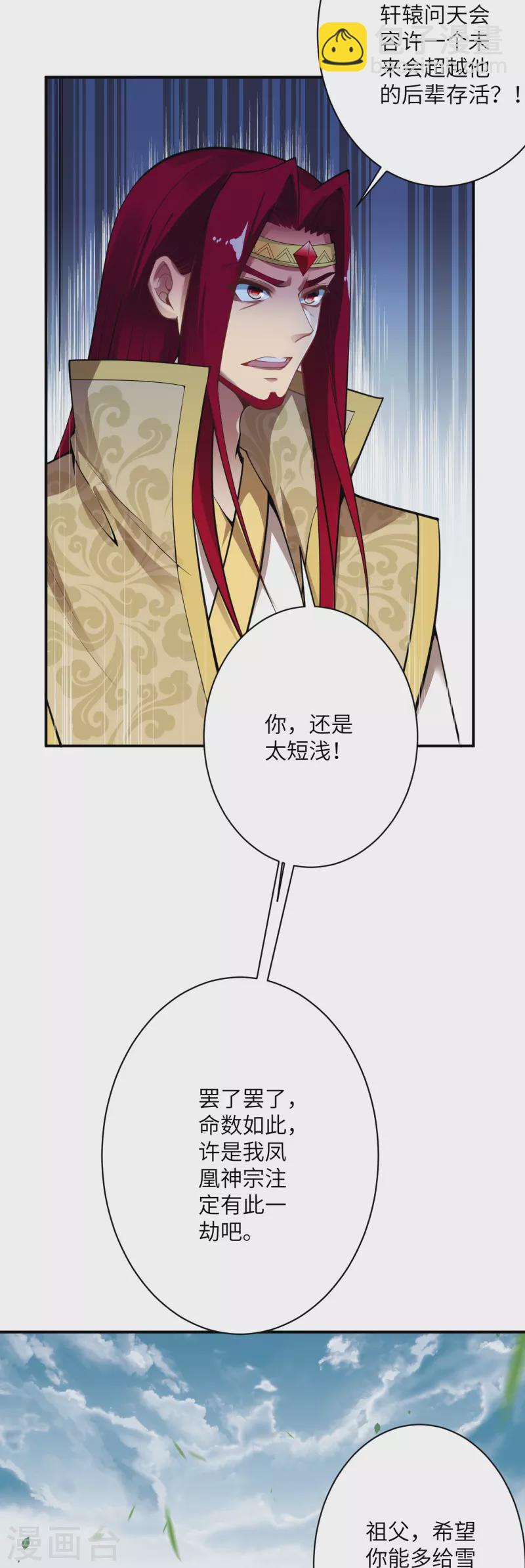 🍗逆天邪神 第495话 君玄之间的差距 第16页