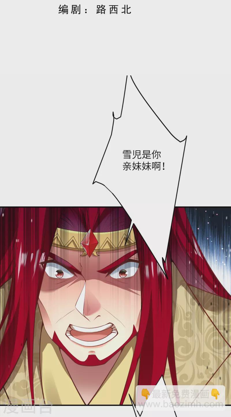 🍗逆天邪神 第495话 君玄之间的差距 第3页