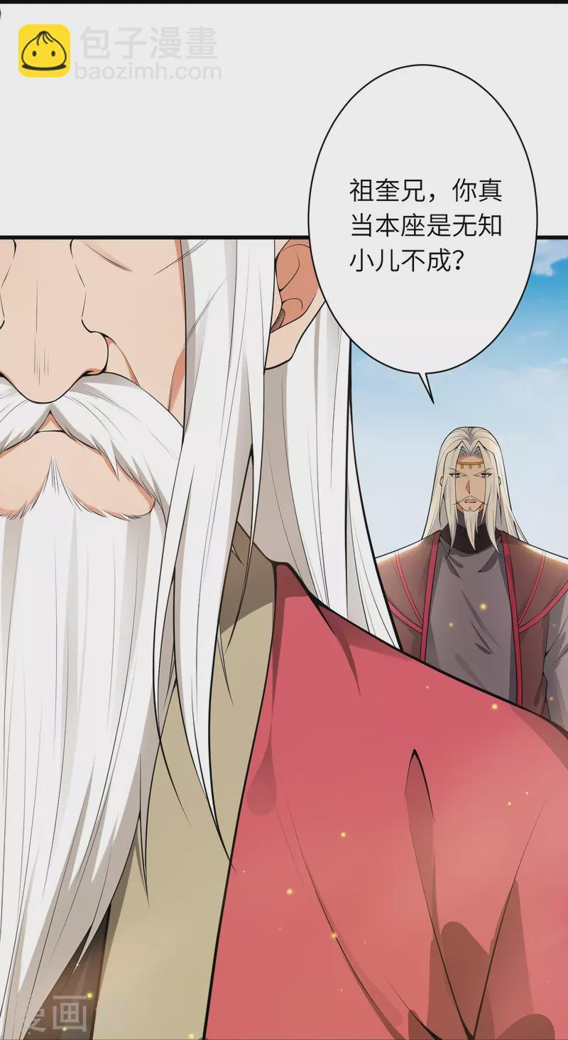 🍗逆天邪神 第495话 君玄之间的差距 第31页