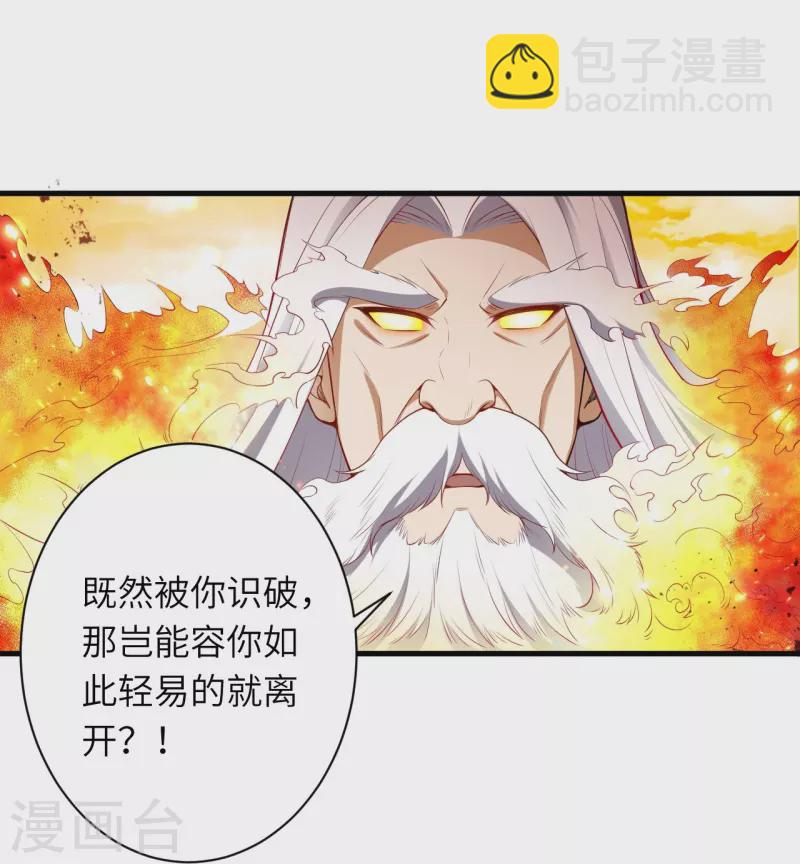 🍗逆天邪神 第495话 君玄之间的差距 第34页