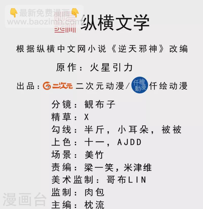 🍗逆天邪神 第497话 魔气之威 第2页