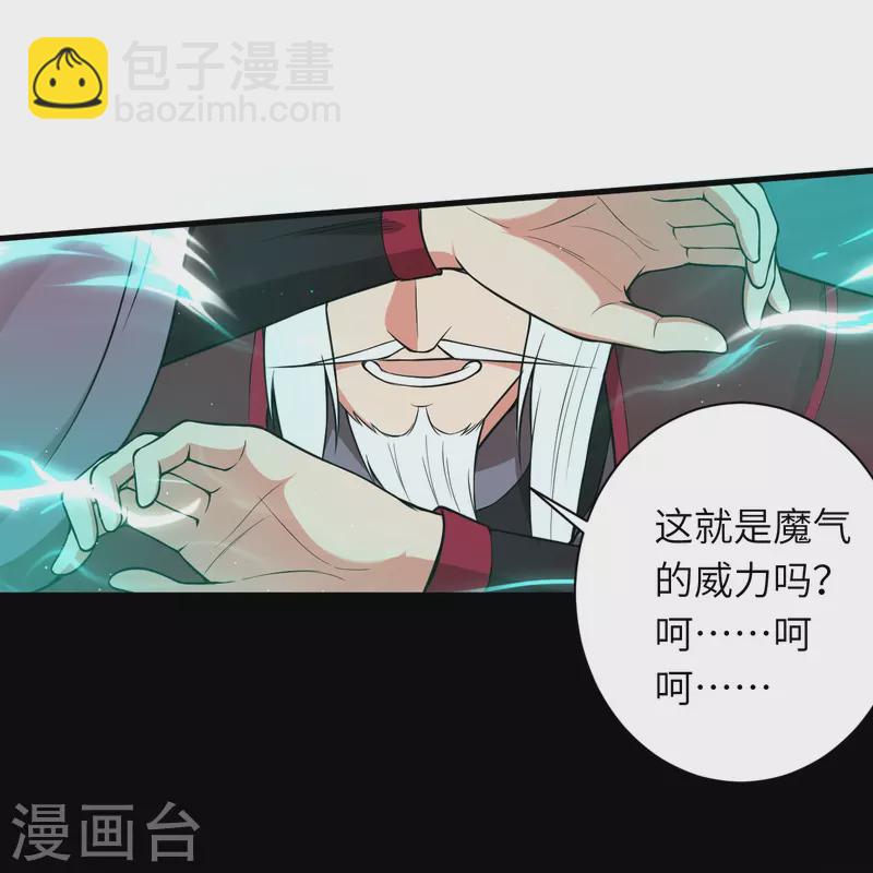 🍗逆天邪神 第497话 魔气之威 第39页