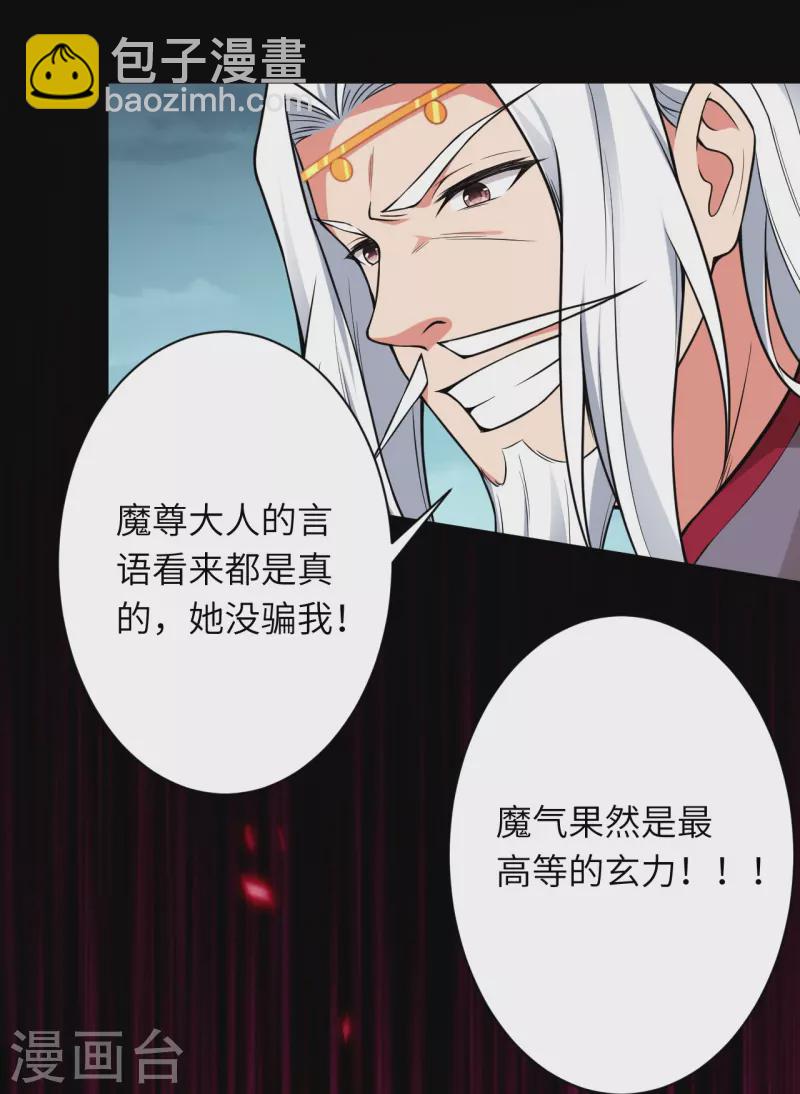 🍗逆天邪神 第497话 魔气之威 第40页