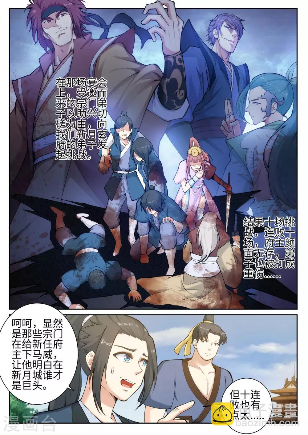 🍗逆天邪神 第52话 加入新月玄府 第10页