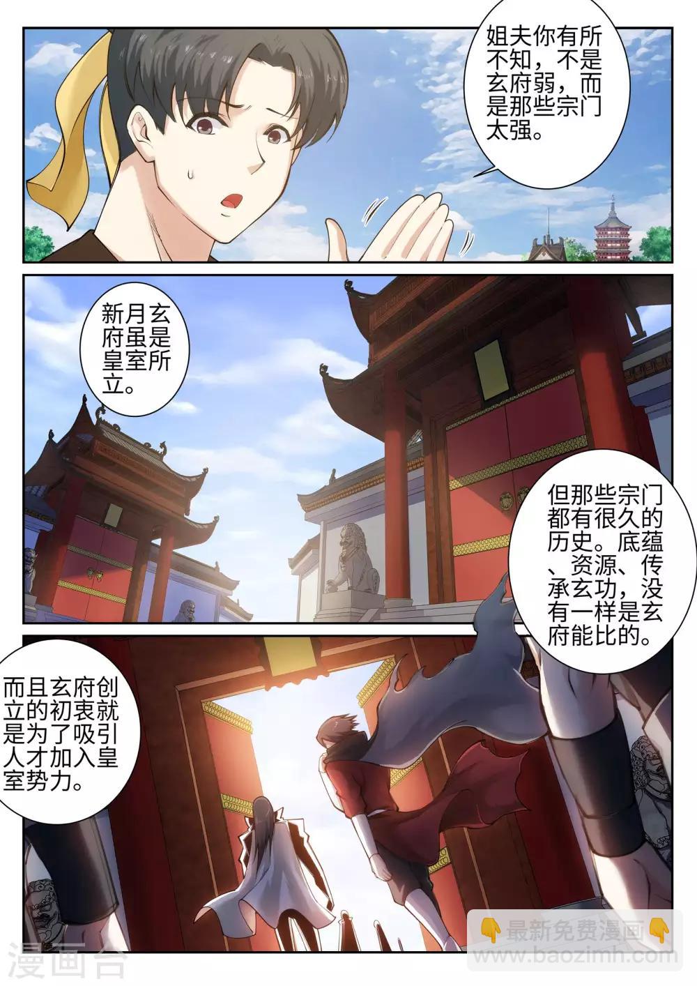 🍗逆天邪神 第52话 加入新月玄府 第11页