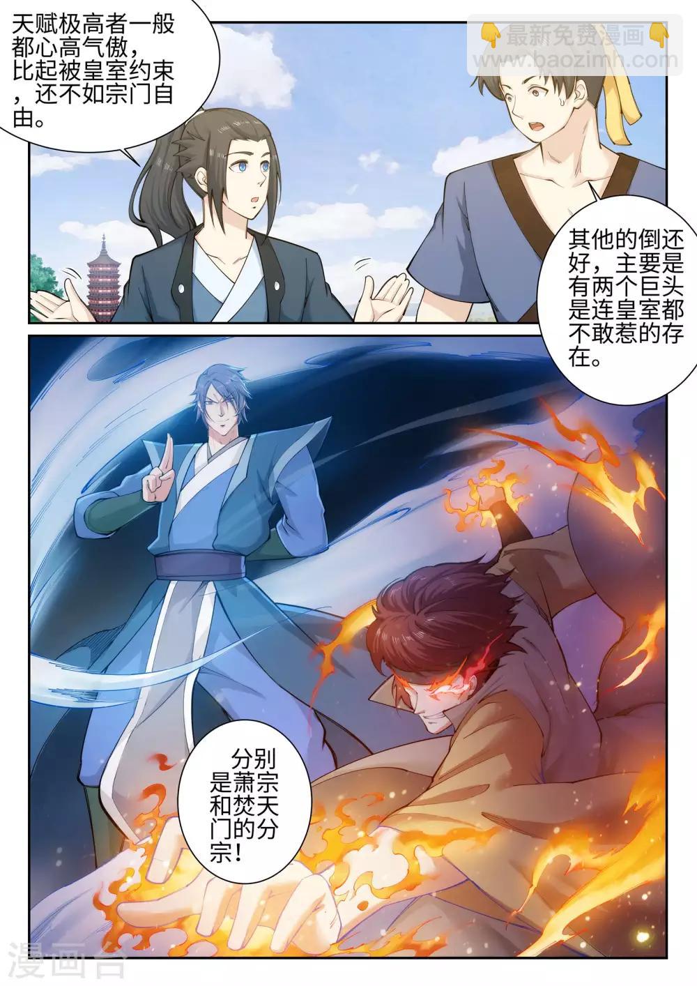🍗逆天邪神 第52话 加入新月玄府 第12页