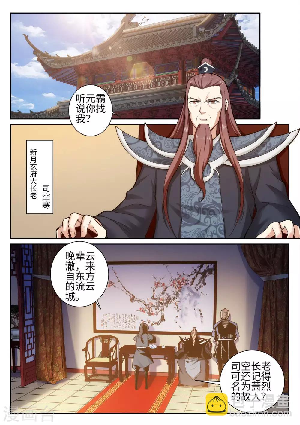 🍗逆天邪神 第52话 加入新月玄府 第2页
